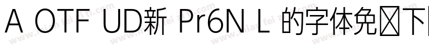 A OTF UD新 Pr6N L 的字体免费下载字体转换